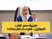 صادم: 35% نمو ضريبي في مصر خلال 6 أشهر.. و21 يوماً بدلاً من 180 لاسترداد أموالك!