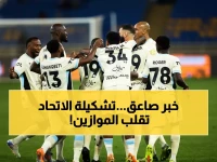 عاجل: الاتحاد يكشف قائمة صادمة لمعركة ضمك... هل يخرج من منطقة الخطر؟