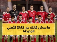 عاجل: الأهلي في أزمة حقيقية… 6 لاعبين نجوم مهددون بالتجميد أو البيع الإجباري!