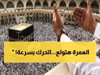 عاجل: أسعار العمرة 2026 تبدأ من 39 ألف جنيه فقط... خبراء يحذرون: آخر فرصة قبل الارتفاع الجنوني!