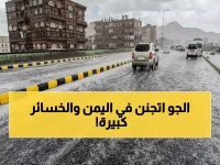 صادم: اليمن يتجمد في المرتبة العاشرة عربياً... موجة البرد القاتلة تحطم أرقام 2026!