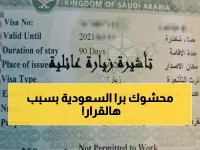 عاجل: السعودية تطبق قرارات صادمة للمقيمين... 90 يوماً شرط إجباري يقطع حلم رؤية العائلة!