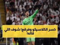 كورتوا ينفجر بعد هزيمة الكلاسيكو: "التفاصيل الصغيرة دمرتنا أمام برشلونة!" - وعد ناري بالانتقام