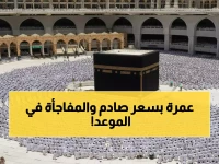 عاجل: أسعار عمرة شعبان 2026 تبدأ من 30 ألف جنيه... وموعد الشهر المبارك يفاجئ الجميع!