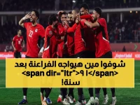 عاجل: مصر تواجه إسبانيا لأول مرة منذ 19 عاماً... موعد ناري في قطر يحبس الأنفاس!