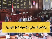 عاجل: برلمان صنعاء يتهم العليمي بـ"الخيانة العظمى" ويحذر من مؤامرة سعودية خطيرة!