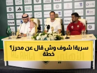 عاجل: يايسله يفجر مفاجأة محرز وكيسيه قبل قمة التعاون - ويرفض كشف أوراقه!