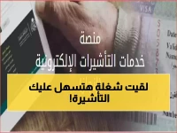 عاجل: طريقة جديدة تماماً للاستعلام عن تأشيرة السعودية 1447 - احصل على النتيجة خلال ثواني!
