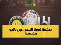 عاجل: الهلال يسحق النصر 2-1 في ديربي الرياض النارי… رونالدو يسقط أمام نونيز!