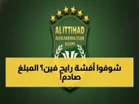 عاجل: الاتحاد السكندري يحسم صفقة أفشة بـ95% ويضخ 100 مليون جنيه من جيب الرئيس!