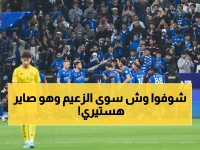 عاجل: الهلال يصدم الجميع بصدارة تاريخية... الفارق +7 نقاط يثير جنون الجماهير!