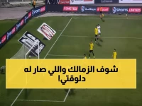 عاجل: الزمالك يواجه المصري الخميس في مباراة "تحصيل حاصل" بعد خروج مذل من البطولة!