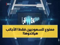 عاجل: السعودية تفتح أبواب التملك للأجانب رسمياً... هذه المدن محظورة والرسوم تصل 5%!