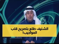 عاجل: الشنيف يفجر مفاجأة بعد ديربي النصر والهلال - تصريحه الناري يشعل جدلاً واسعاً!