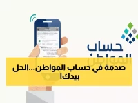عاجل: حساب المواطن يكشف السر وراء توقف الدعم لآلاف المسجلين - إليك الحل الفوري!