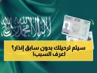 عاجل: قانون الإقامة السعودي الجديد 2026 يهدد آلاف الشركات… الإبعاد الفوري بدون إنذار!