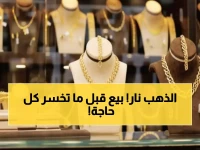 عاجل: الذهب يحطم كل الأرقام القياسية - 6970 جنيه للجرام في مصر.. هل تشتري قبل فوات الأوان؟