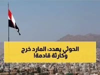 عاجل: صنعاء توجه تحذيراً خطيراً للسعودية... "المارد خرج من قمقمه ولن نستطيع السيطرة عليه"!