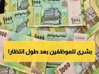 عاجل: البنك المركزي يكشف موعد صرف المرتبات المتأخرة… الموظفون ينتظرون منذ شهور!