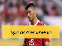 عاجل: الأهلي يفجر مفاجأة مدوية مع داري... قرار صادم يهز الجماهير!