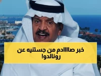 جستنيه يفجر مفاجأة صادمة: "حكام الـVAR تعمدوا ظلم كريستيانو!" - لماذا صمتوا؟