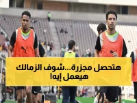 عاجل: الزمالك يستعد للثأر من هزيمة زد.. معركة نارية أمام المصري خميس مساءً!
