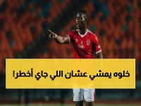 عاجل: الأهلي يضحي بـ "الدبابة" ديانج لإنقاذ صفقة سرية... والسبب صادم!