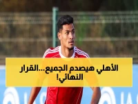 عاجل: المصري ينتظر رداً صادماً من الأهلي خلال ساعات... قرار سيحا والعش يشعل الانتقالات!