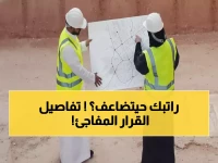 عاجل: السعودية تضاعف رواتب المهندسين إلى 8000 ريال.. قرار تاريخي يصدم القطاع الخاص!