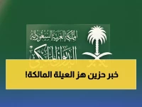 عاجل: وفاة الأميرة هند بنت الملك سعود خارج المملكة - الصلاة عليها الأربعاء بجامع الإمام تركي