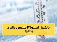 عاجل: موجة برد قطبية تضرب 15 محافظة يمنية خلال 24 ساعة… خطر الصقيع يهدد الأرواح والمحاصيل!