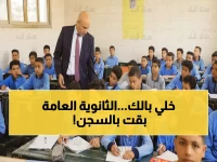 عاجل: عقوبة صادمة تصل للحبس 7 سنوات وغرامة 200 ألف جنيه... هذا ما ينتظر طلاب الثانوية إذا فعلوا هذا الشيء!