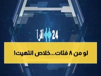عاجل: وزارة الموارد تستبعد 8 فئات نهائياً من الضمان الاجتماعي 1447… هل أنت من المتضررين؟