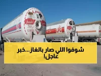 عاجل: وزارة النفط اليمنية تضخ مليونَي لتر غاز فوراً لإنقاذ عدن وتعز ولحج من الأزمة!