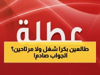 عاجل: الحكومة العراقية تكشف الحقيقة... هل غداً عطلة رسمية؟ والأنواء الجوية تحذر من طقس خطير!