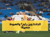 عاجل: 3 مباريات نارية تهز دوري روشن الليلة... الاتحاد يواجه فخ ضمك والأخدود في معركة البقاء!