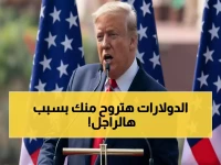 عاجل: ترامب يفجر قنبلة ضد رئيس الفيدرالي... "فاسد أم غير كفء؟" - قرار صادم قد يهز الاقتصاد!
