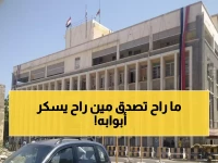 عاجل: البنك المركزي يغلق 14 شركة صرافة في 2026... المهرة ونشطون في المقدمة!