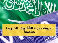 عاجل: وزارة الخارجية السعودية تكشف الطريقة الجديدة لتمديد تأشيرة العودة إلكترونياً - شروط مفاجئة!