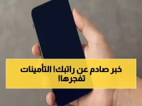 عاجل: التأمينات تكشف النسب الجديدة - هل ستدفع 9.75% من راتبك؟ إليك التفاصيل الكاملة!