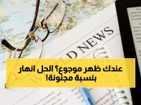 عاجل: شركة تحصل على 10.4 مليون دولار لعلاج آلام الظهر المزمنة... لكن أسهمها انهارت 99%!