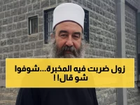 عاجل: زعيم ديني سوري يعلن "نحن جزء من إسرائيل"... غضب شعبي عارم والمطالبة بطرده!