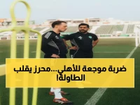 عاجل: الأهلي ومحرز في مهمة مستحيلة... هل ينجحون في اللحاق بالتعاون وكسر توقعات الجماهير؟