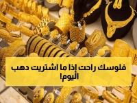 عاجل: الجنيه الذهب يقفز لـ 48 ألف جنيه في مصر اليوم… خبير مالي: استثمروا الآن قبل فوات الأوان!