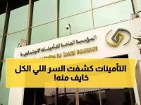 عاجل: التأمينات تكشف الحقيقة حول تأثير الحسابات التجارية على راتب التقاعد... المفاجأة صادمة!