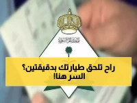 عاجل: الجوازات تكشف السر وراء إنهاء إجراءات السفر في دقائق… خطوات حصرية لخدمة أبشر سفر!