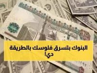 هذا الفارق البسيط يكلفك مئات الريالات شهرياً.. الريال السعودي يكشف أسرار أسعار التحويل المخفية في 34 بنك مصري
