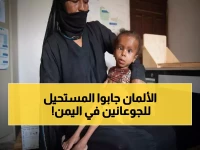 عاجل: ألمانيا تنقذ 1.3 مليون يمني من الموت جوعاً بـ15 مليون يورو - يونيسف تكشف التفاصيل!