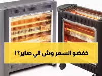 مفاجأة شتاء 2026: أسعار الدفايات تنخفض 5% رغم البرد القارس… خبراء يكشفون السبب الصادم!