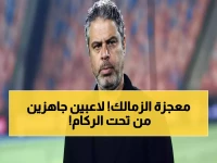 المعجزة الطبية التي حيرت الأطباء.. الزمالك يعلن جاهزية لاعبيه بنسبة 100% للمباراة الحاسمة